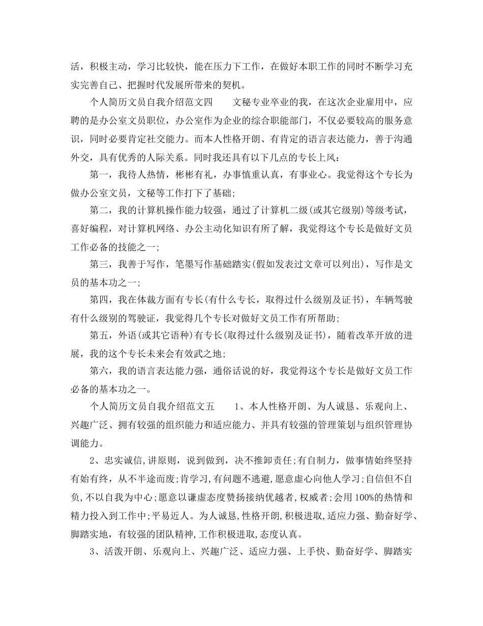 个人简历文员自我介绍范文 _第2页
