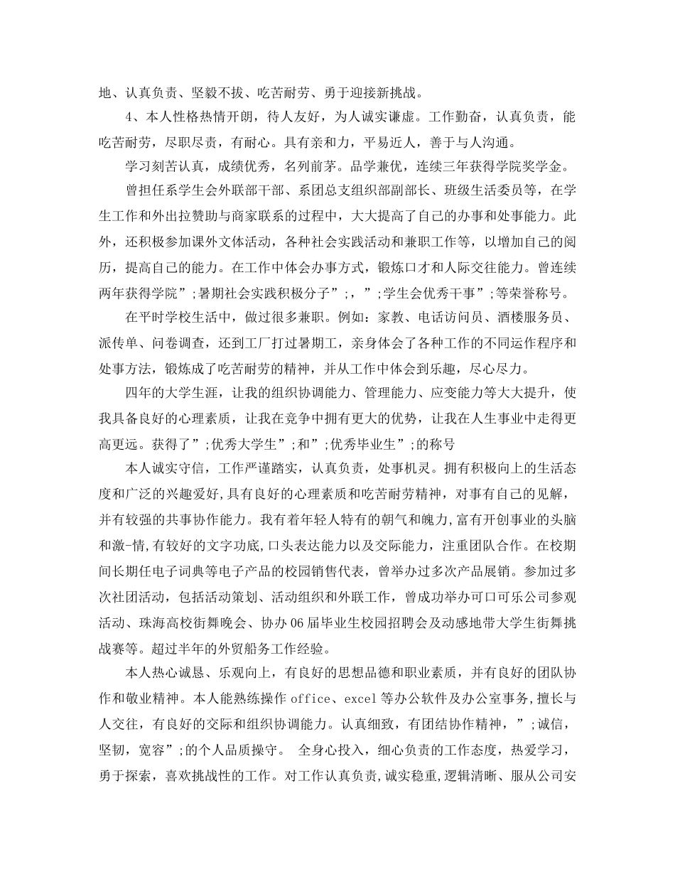 个人简历文员自我介绍范文 _第3页