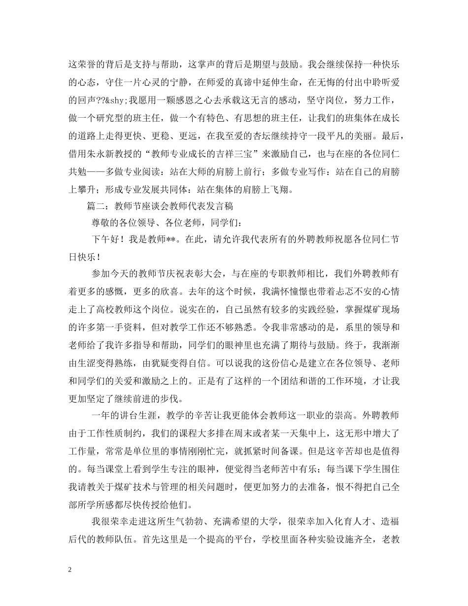 教师节座谈会教师代表发言2 _第2页