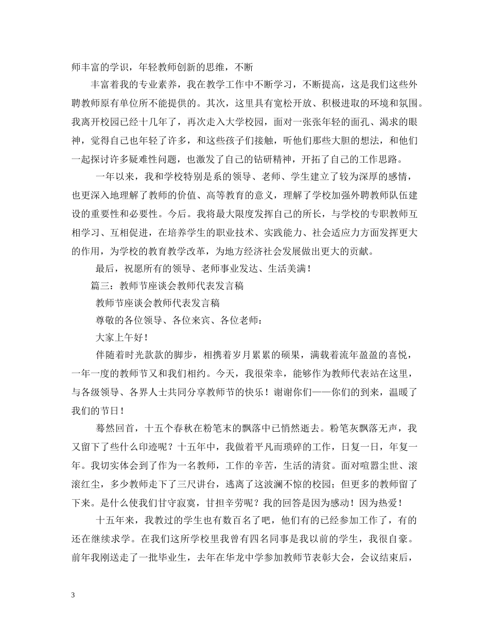 教师节座谈会教师代表发言2 _第3页