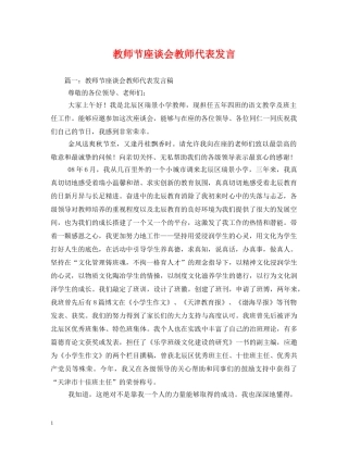 教师节座谈会教师代表发言2 