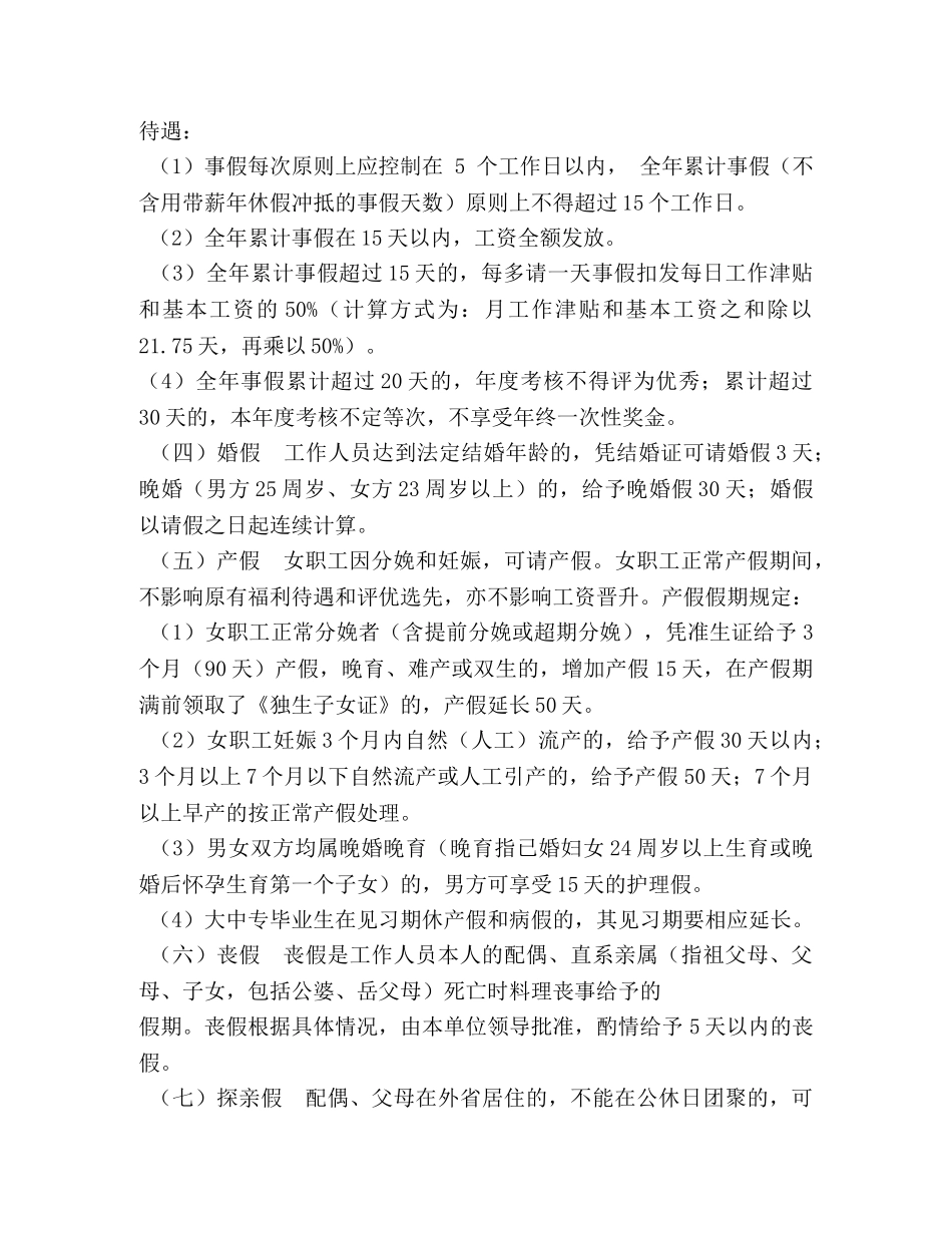 机关干部请销假制度规定 _第3页