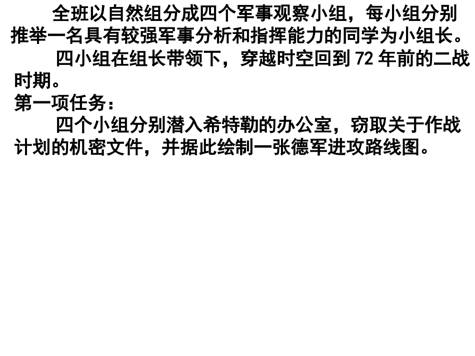 第二次世界大战的全面爆发(人教版)_第2页