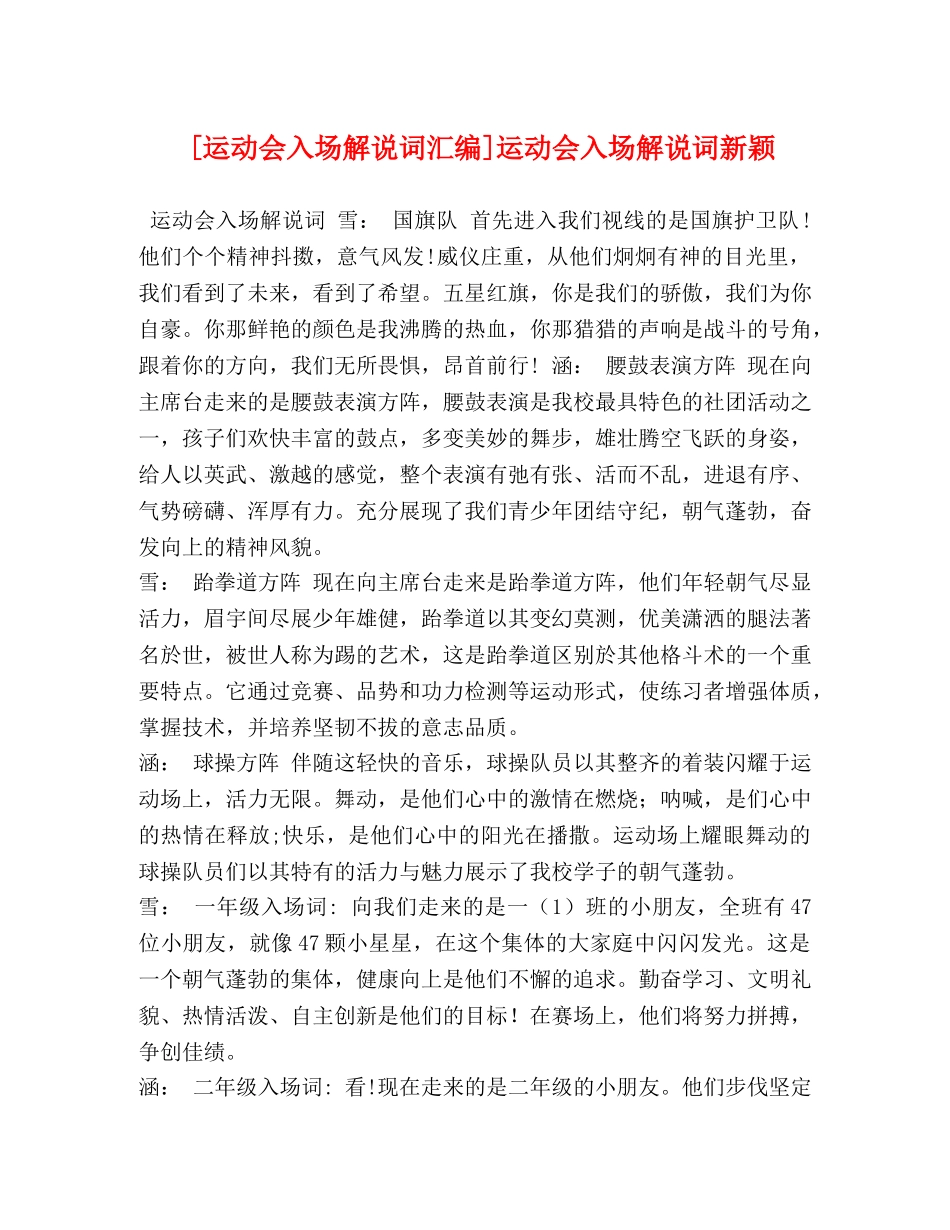 化学试题-[运动会入场解说词汇编]运动会入场解说词新颖 _第1页