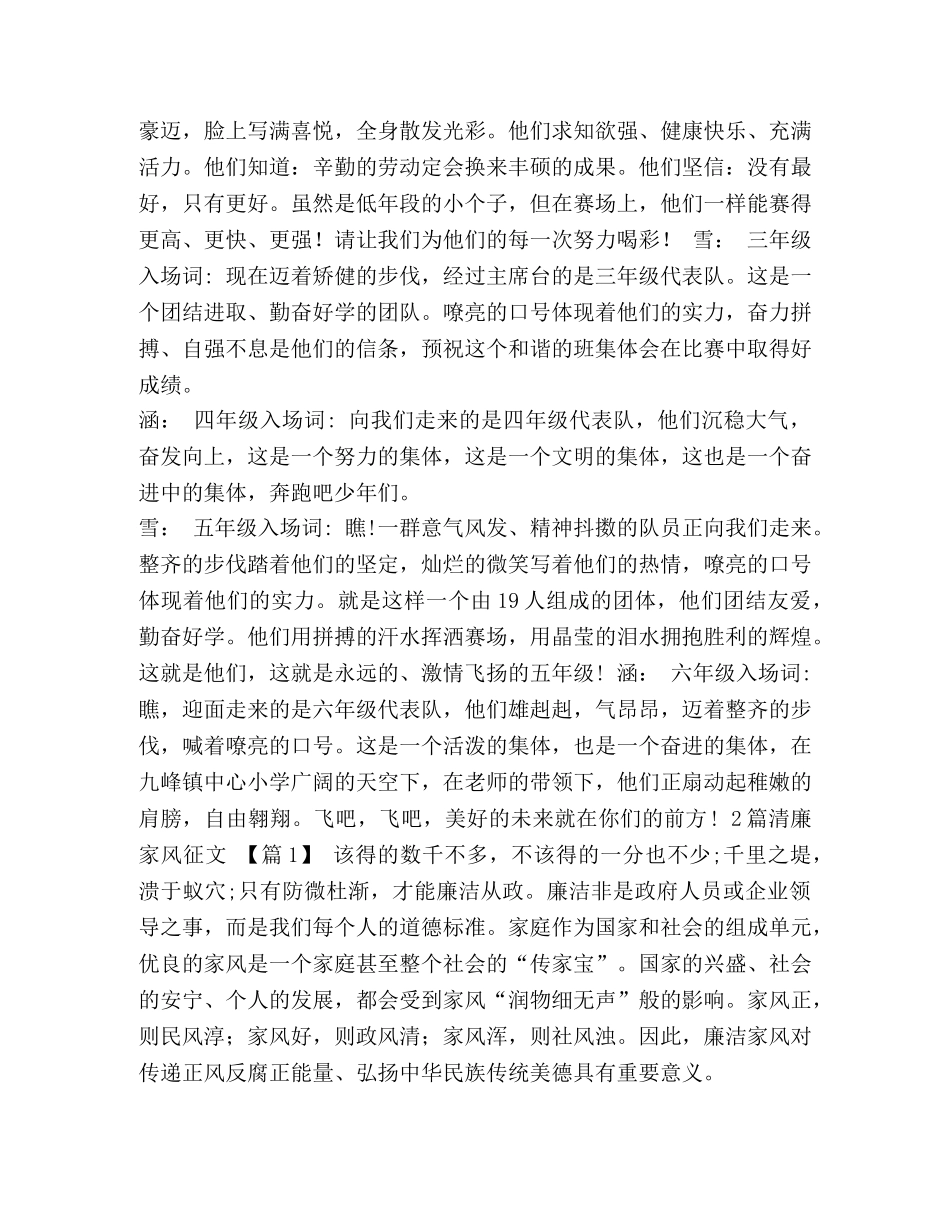 化学试题-[运动会入场解说词汇编]运动会入场解说词新颖 _第2页