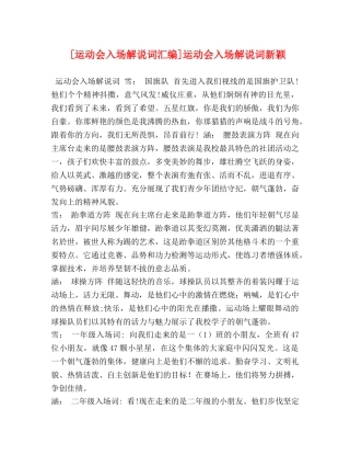 化学试题-[运动会入场解说词汇编]运动会入场解说词新颖 