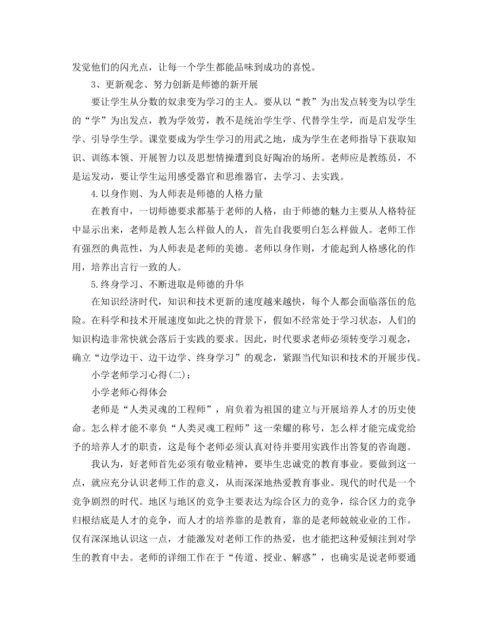 小学教师心得体会参考总结 _第2页