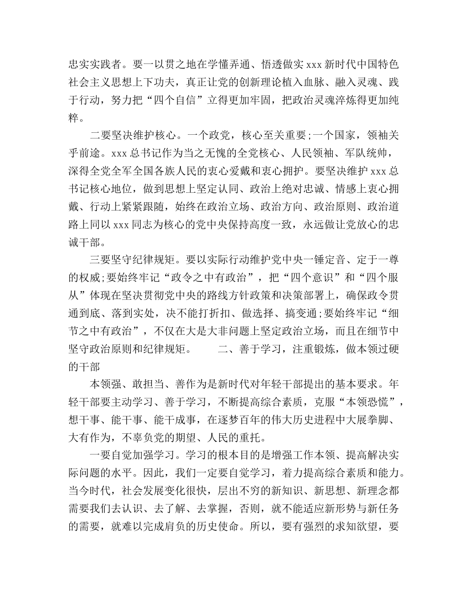 委托书-领导在全县年轻干部特训班上的讲话 _第2页