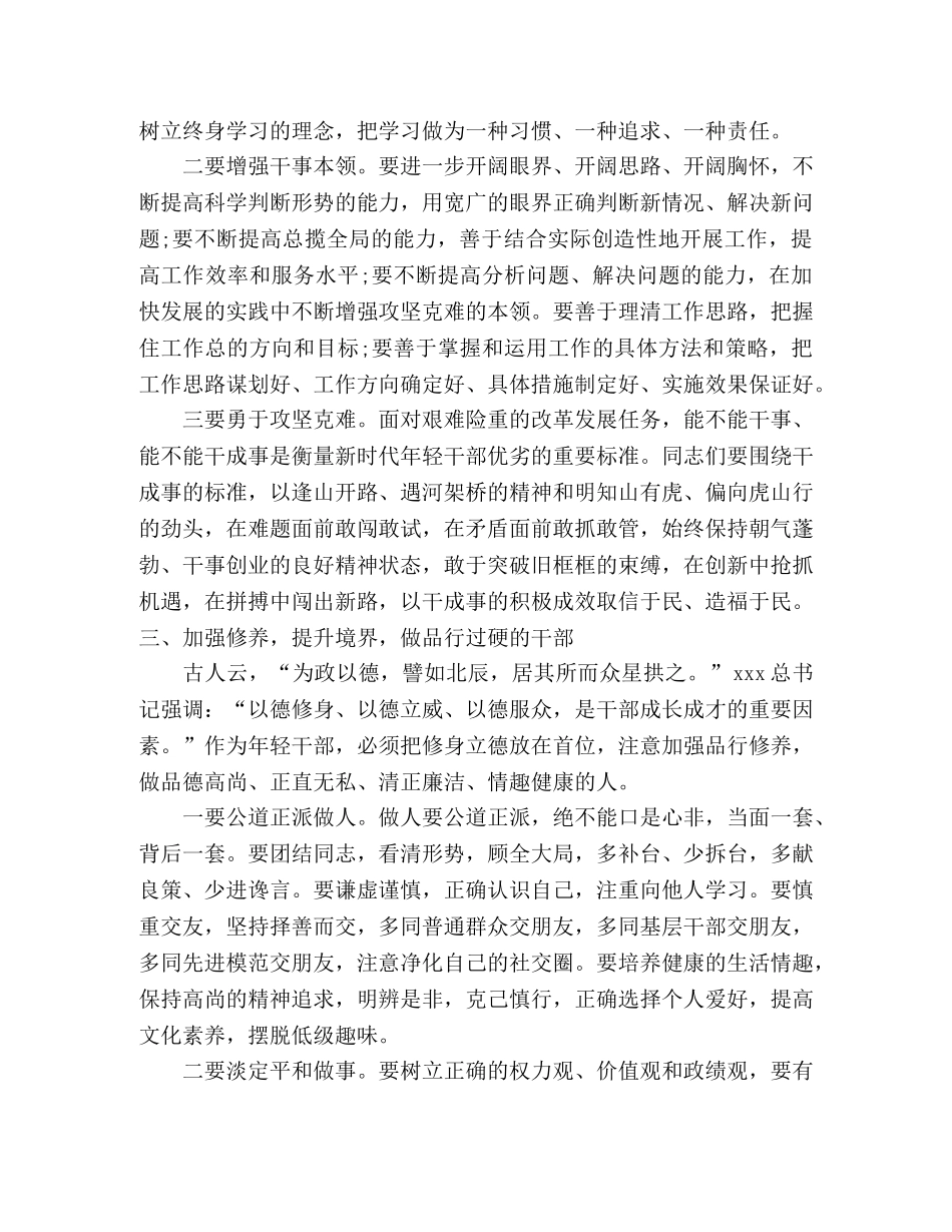 委托书-领导在全县年轻干部特训班上的讲话 _第3页