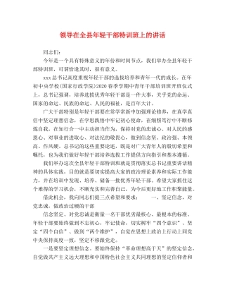 委托书-领导在全县年轻干部特训班上的讲话 
