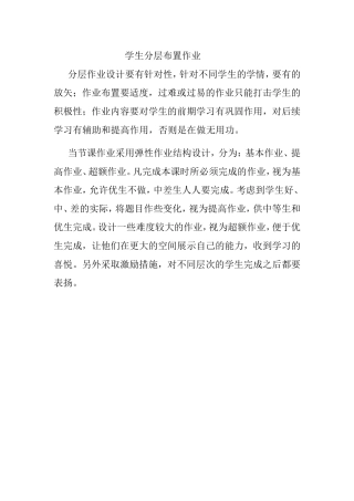 布置分层作业