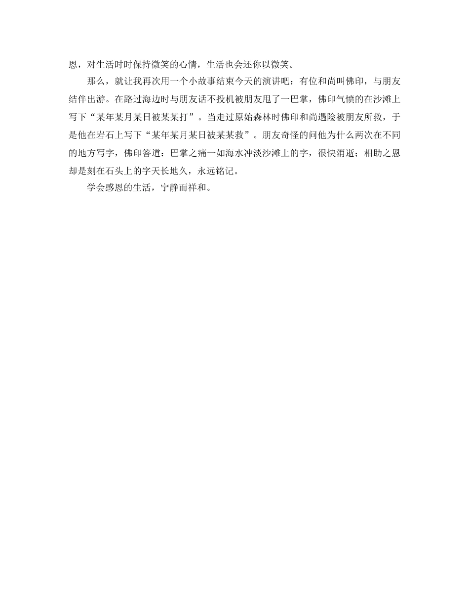 学会感恩演讲稿范文600字 _第2页