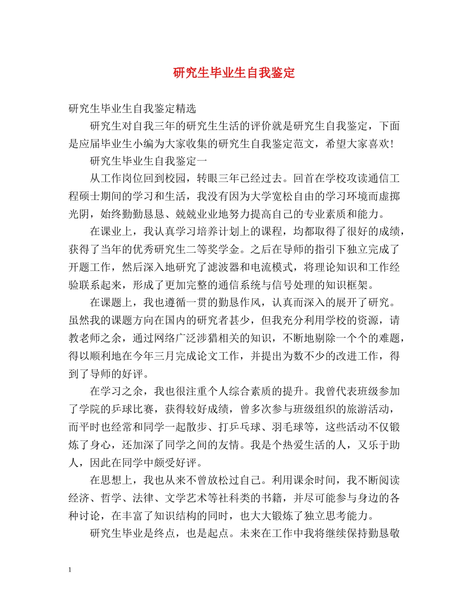 研究生毕业生自我鉴定 _第1页