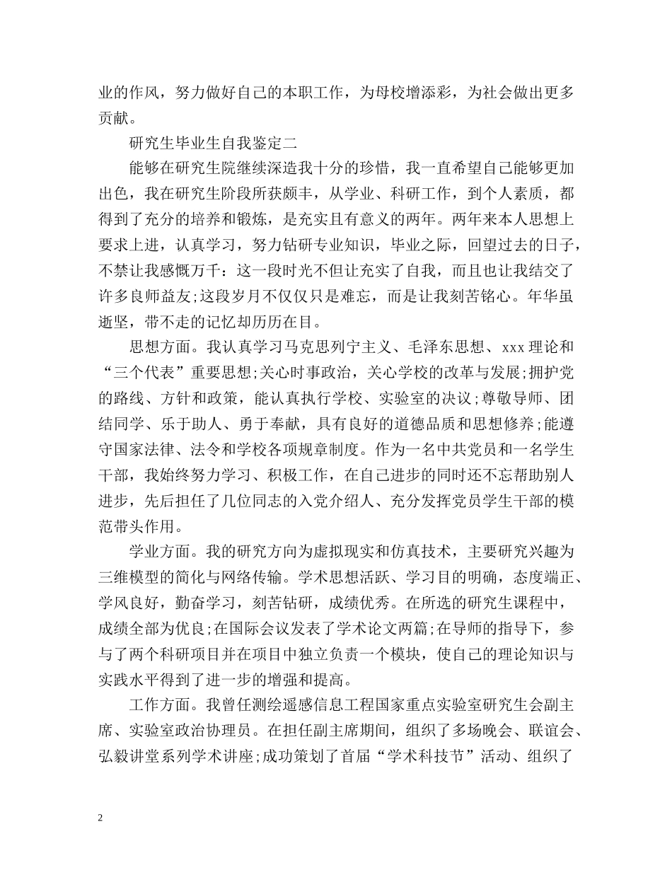 研究生毕业生自我鉴定 _第2页