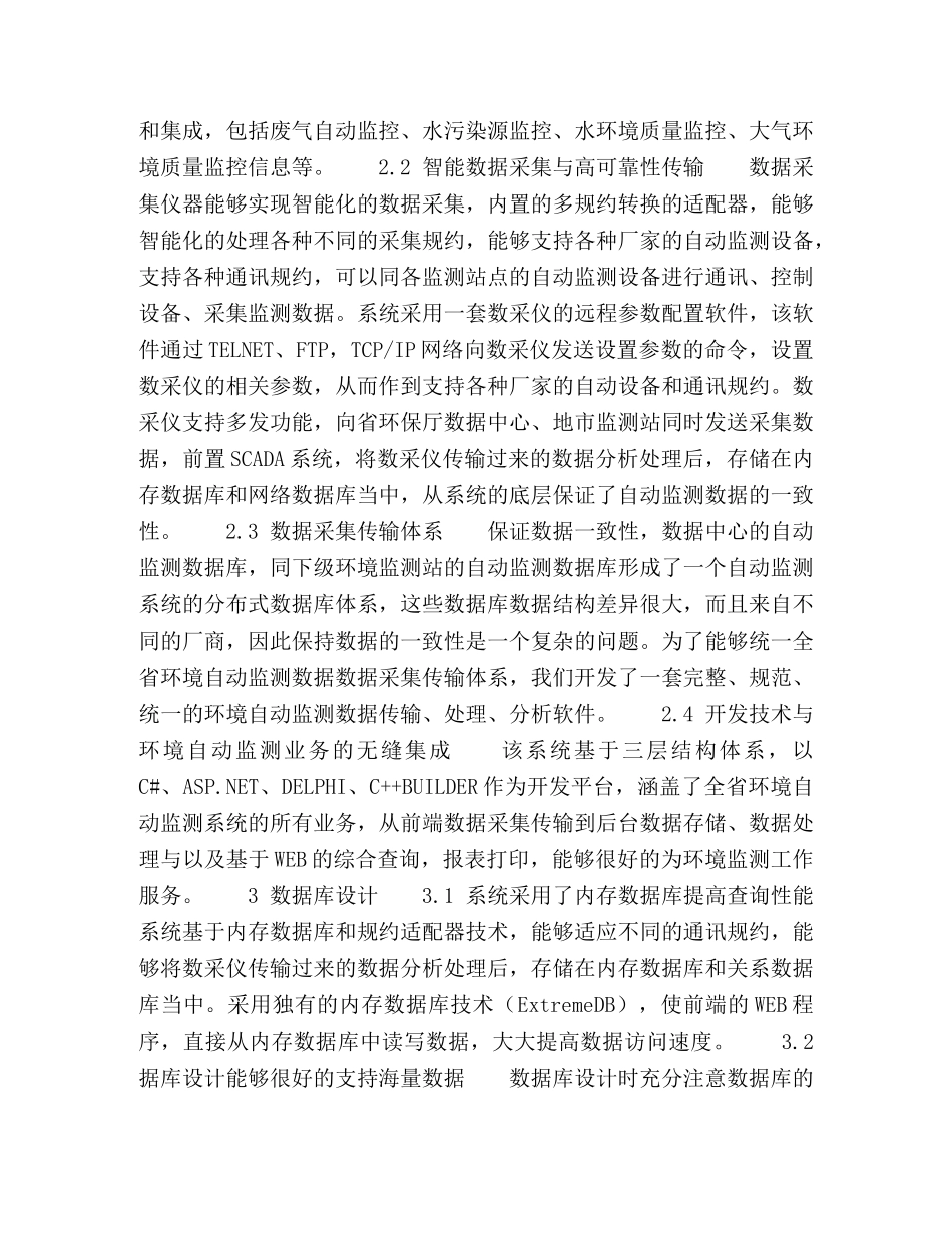 环境自动监控系统设计与实现 _第2页