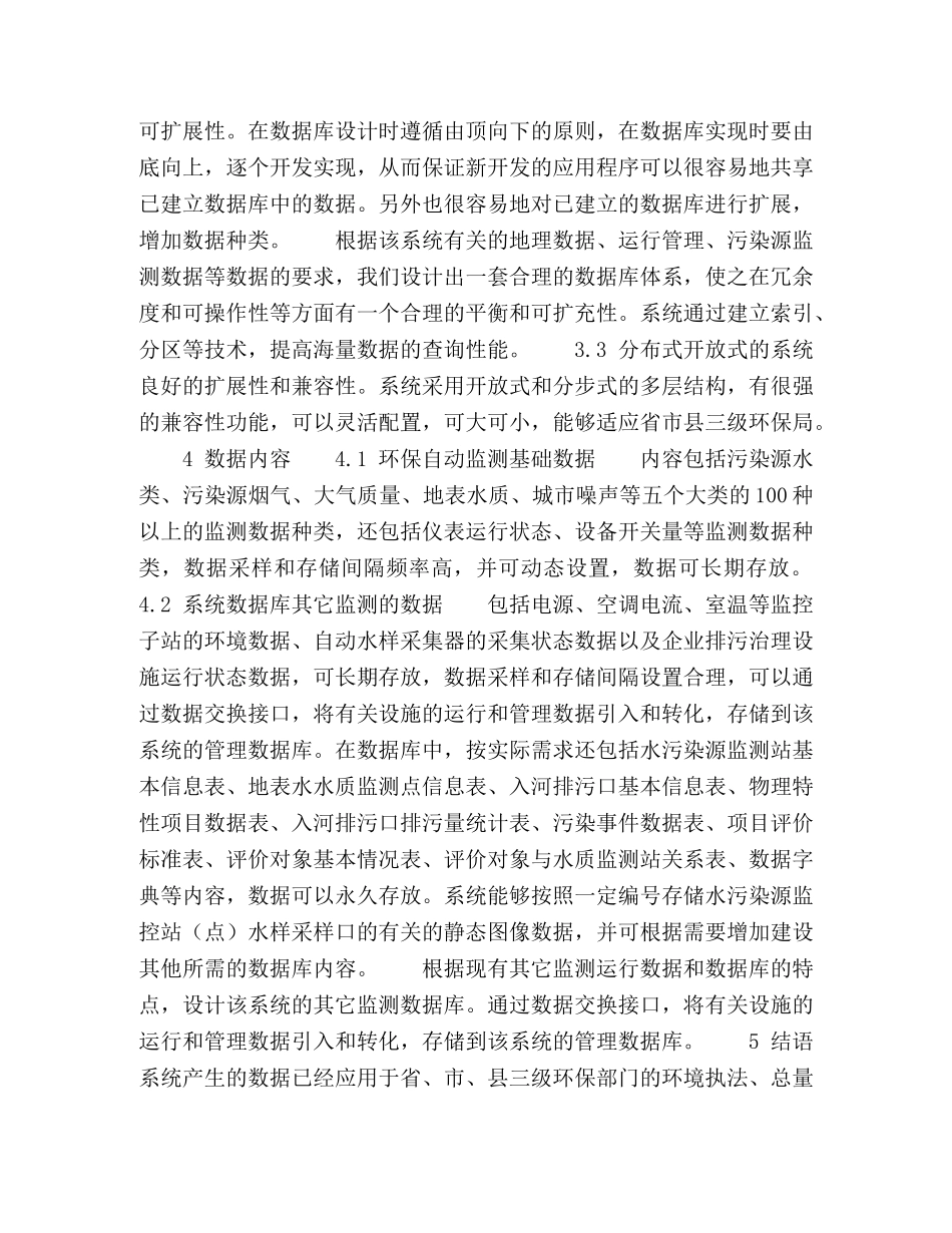 环境自动监控系统设计与实现 _第3页