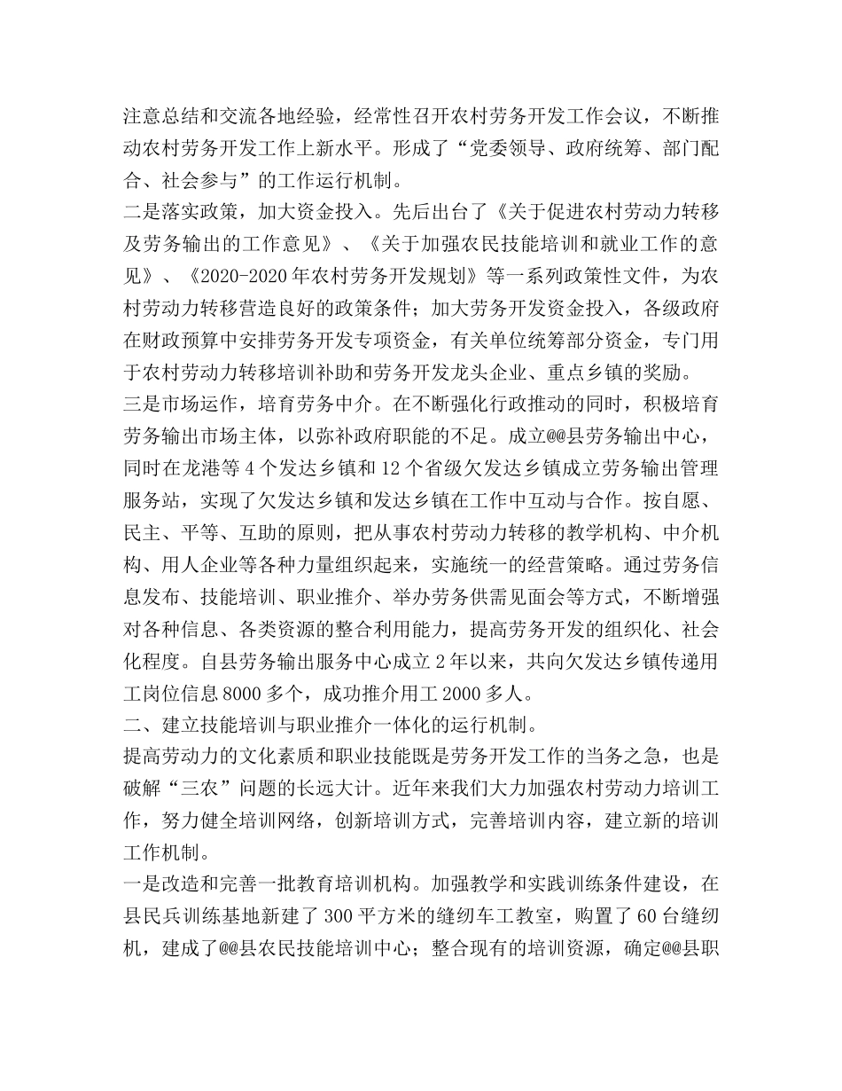 建立健全培训就业机制    充分开发农村人力资源 _第2页