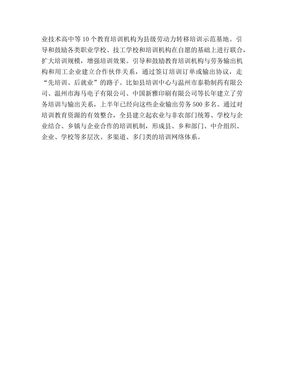 建立健全培训就业机制    充分开发农村人力资源 _第3页