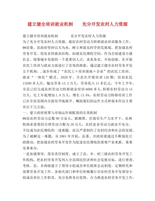 建立健全培训就业机制    充分开发农村人力资源 