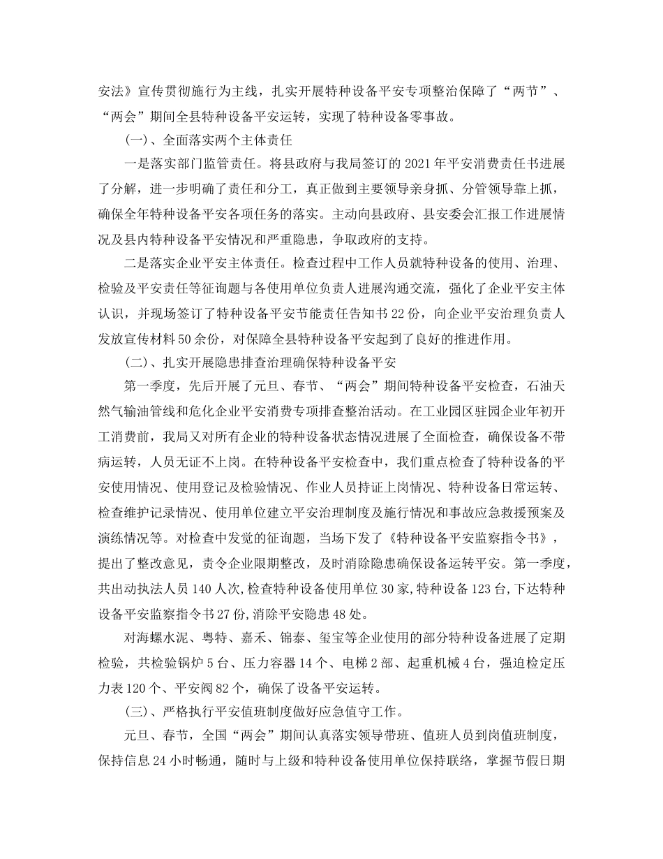 工作参考总结格式-2024年第一季度工作参考总结范文 _第2页