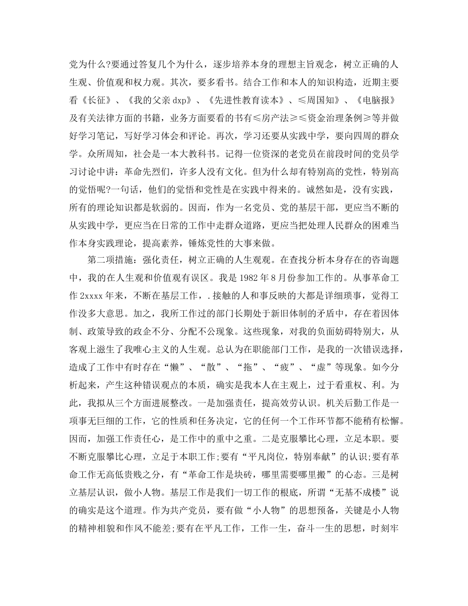 关于先进性教育自我参考总结（通用） _第2页