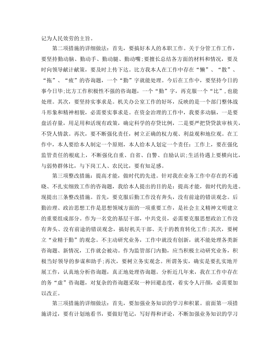 关于先进性教育自我参考总结（通用） _第3页