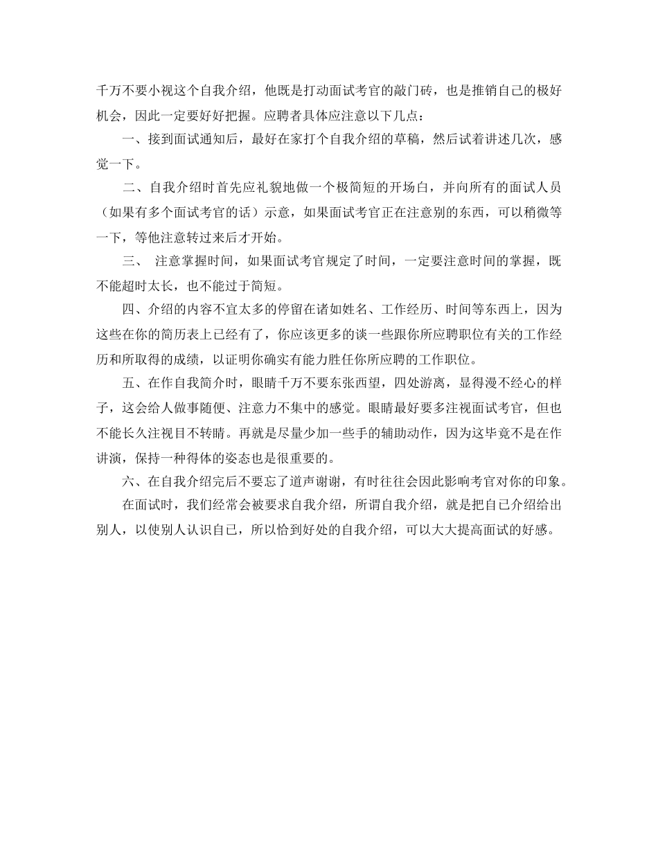 面试自我介绍注意事项有哪些 _第2页