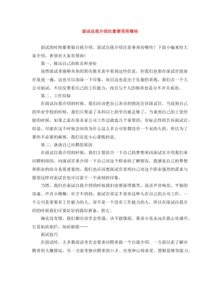 面试自我介绍注意事项有哪些 