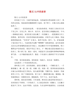 散文-心中的麦香 