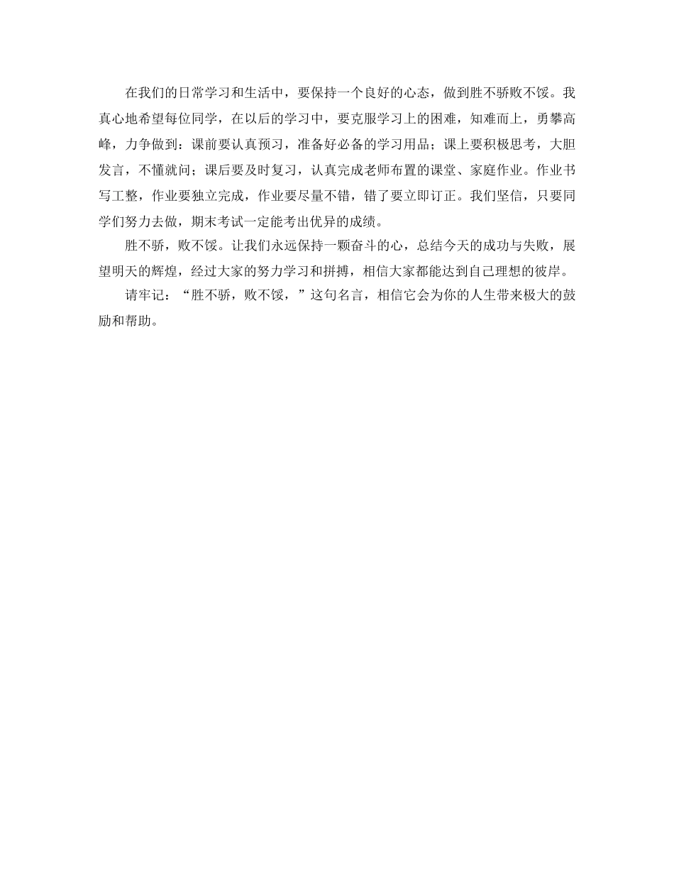 胜不骄败不馁的励志演讲稿范文 _第2页