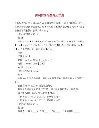高利贷的借条范文三篇 