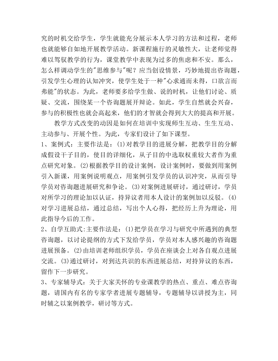 全国骨干教师培训学习参考总结 _第2页