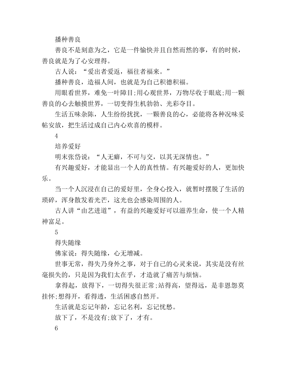 人生八大沉淀，成就厚重人生 _第2页