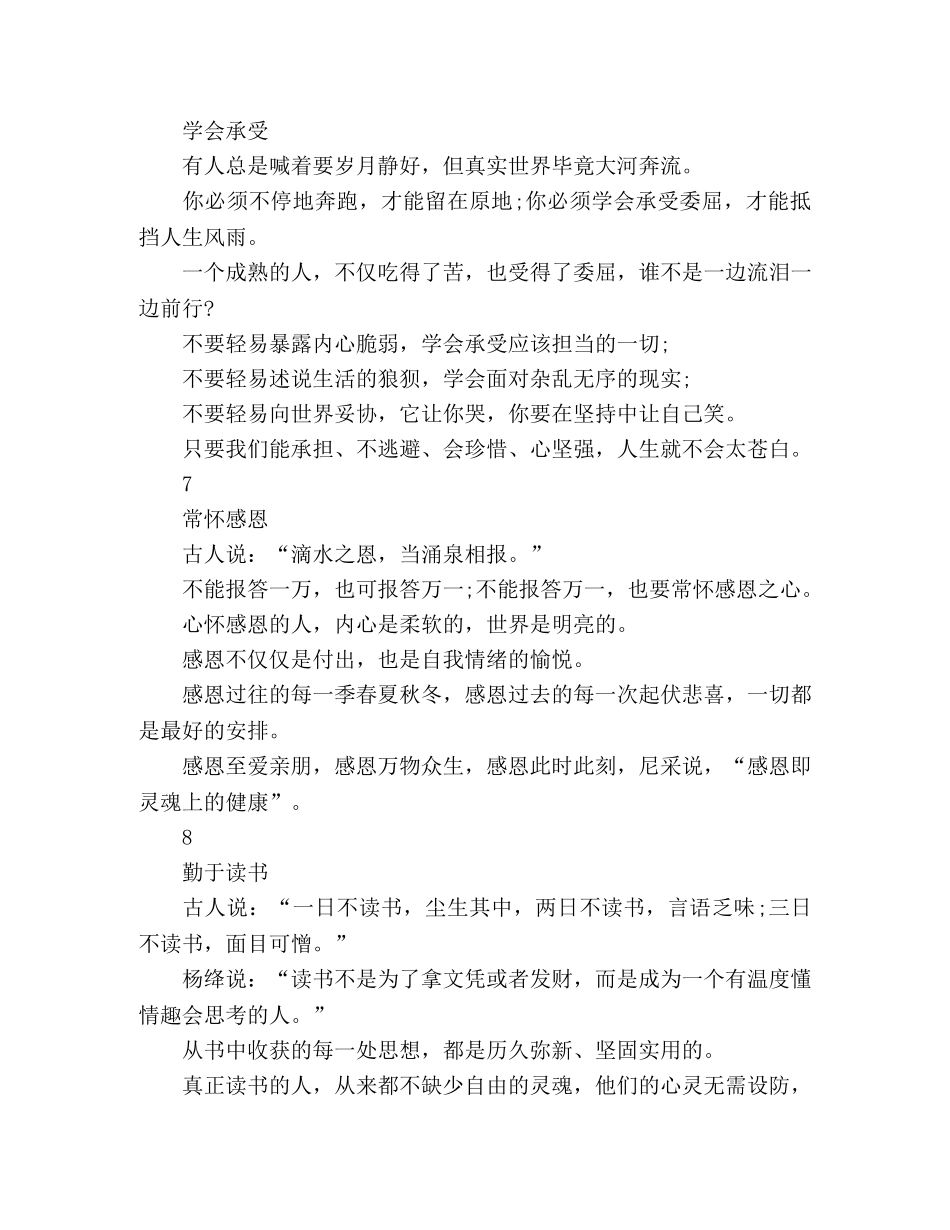 人生八大沉淀，成就厚重人生 _第3页