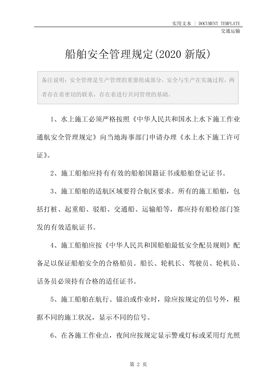 船舶安全管理规定(2020新版) _第2页