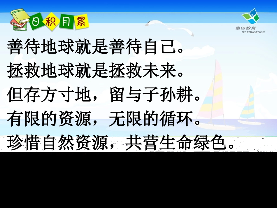 六上回顾拓展四_第2页