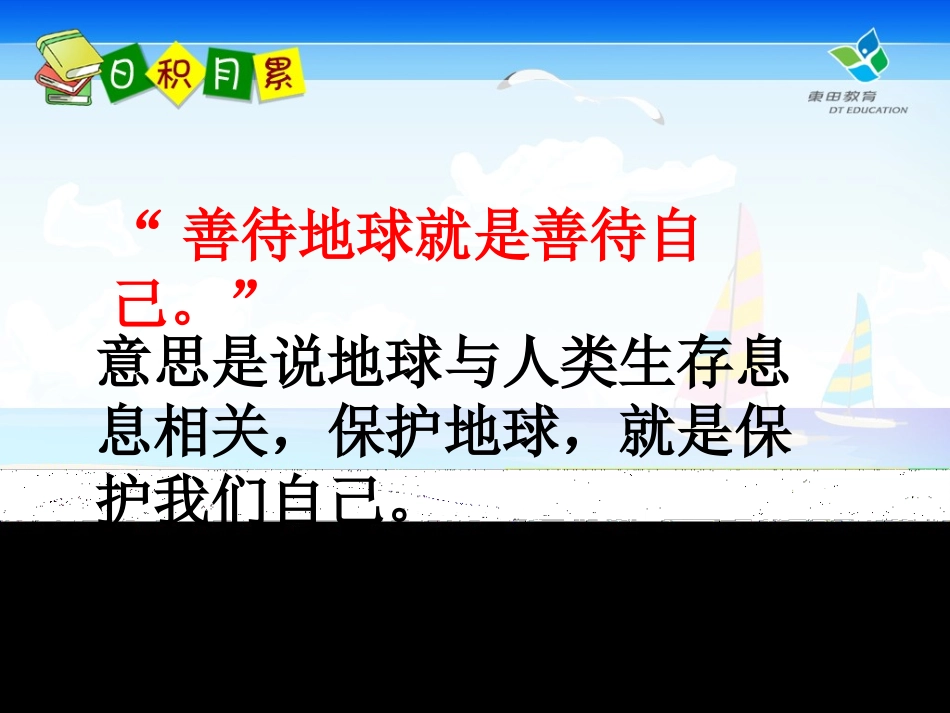 六上回顾拓展四_第3页