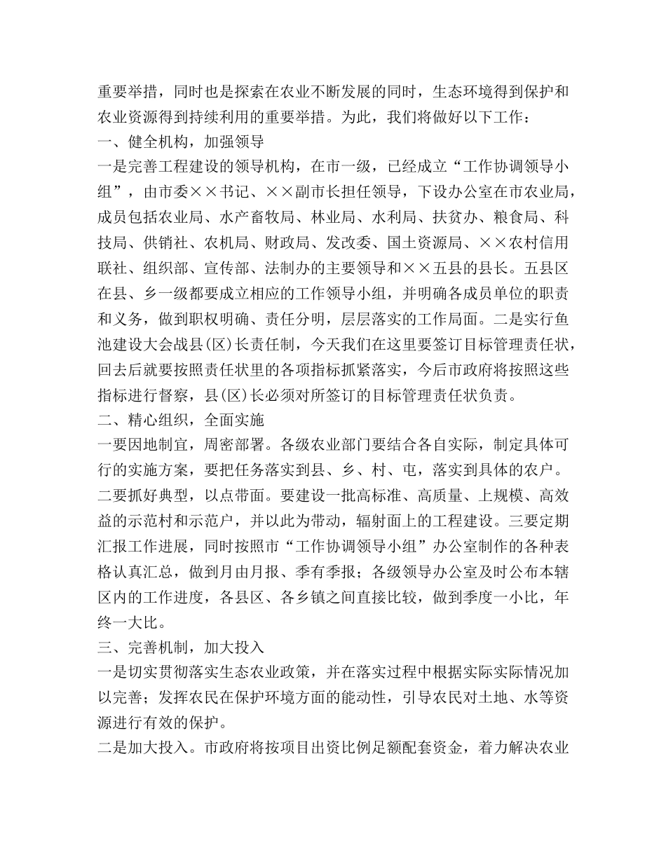 在生态富民小康村示范工程建设动员会上的讲话2 _第2页