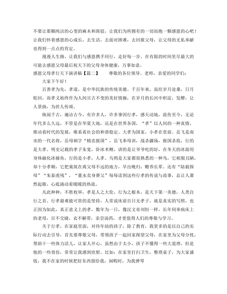 感恩父母孝行天下演讲稿 _第2页