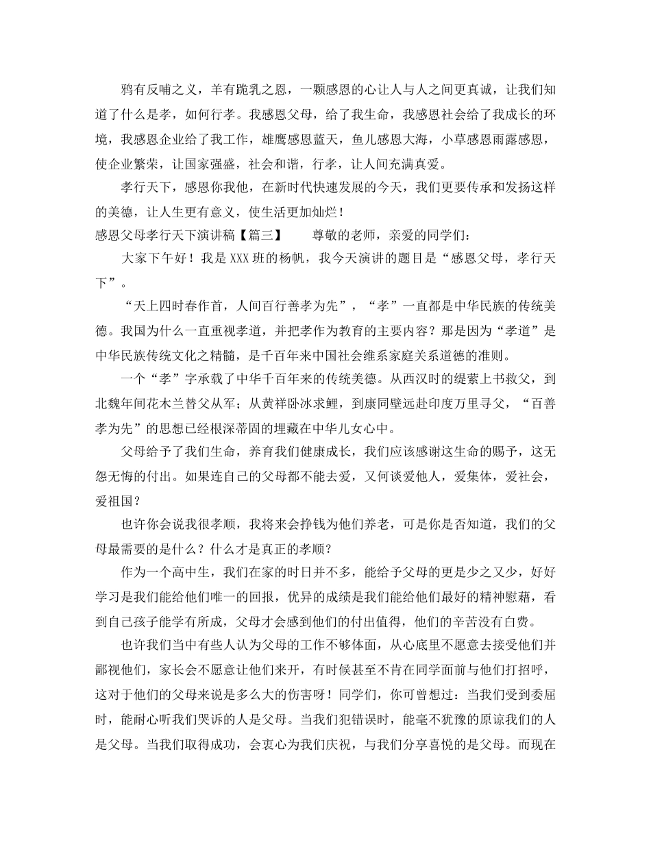 感恩父母孝行天下演讲稿 _第3页
