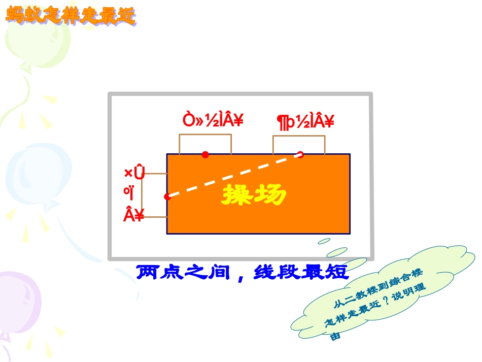 3勾股定理的应用_第2页