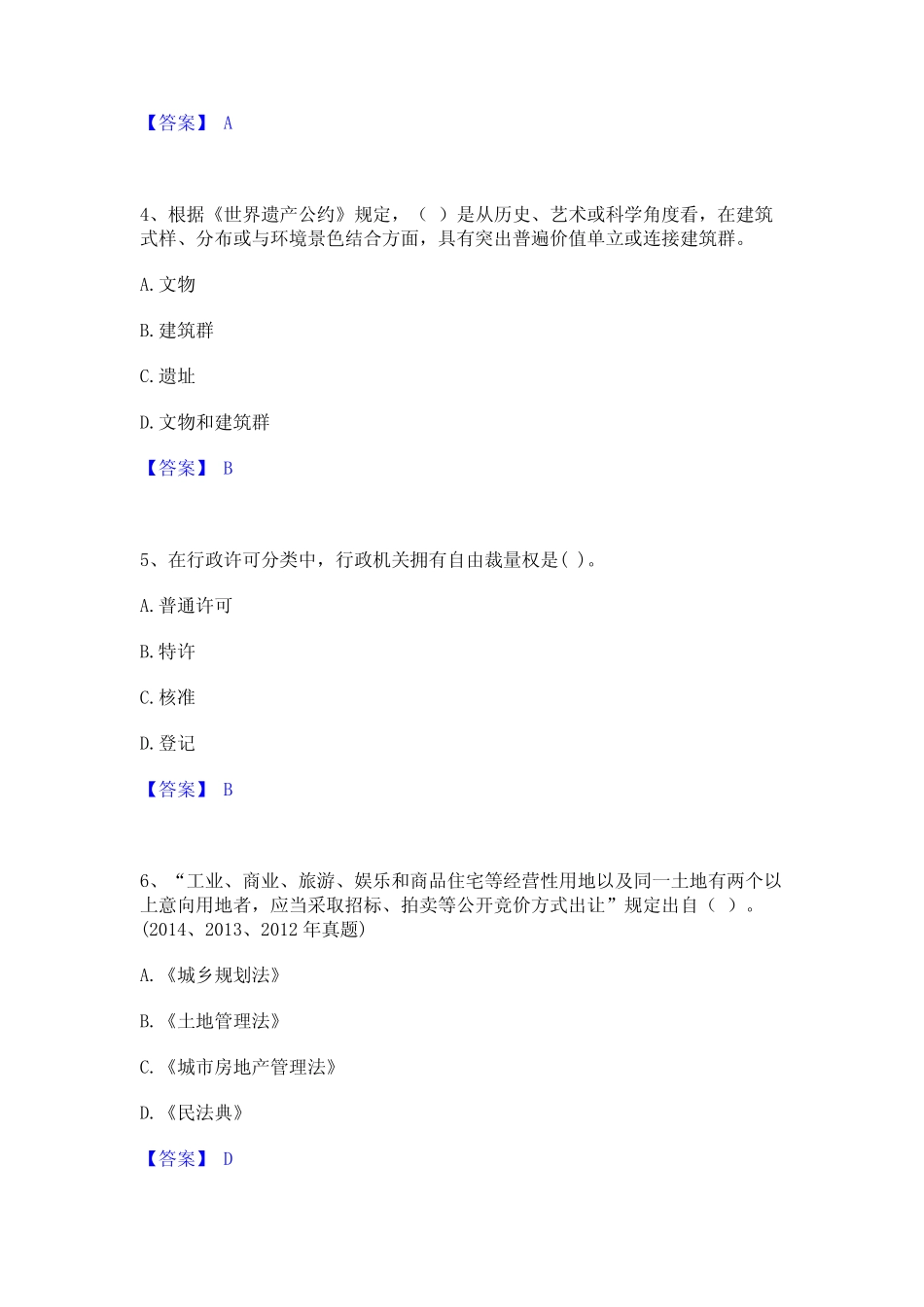 2024年注册城乡规划师之城乡规划管理与法规题库及精品答案 _第2页