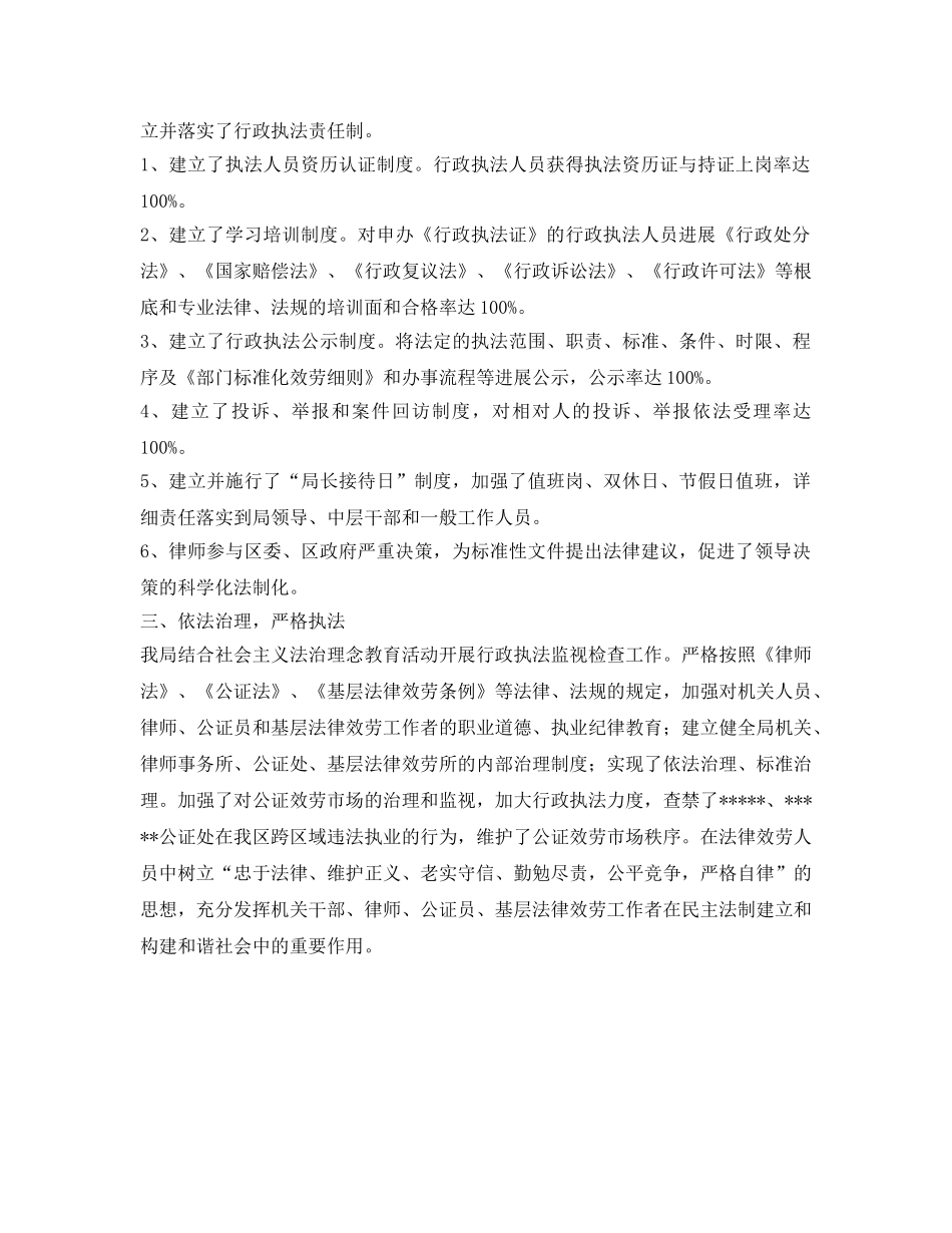 司法局法制工作的自我参考总结（通用） _第2页