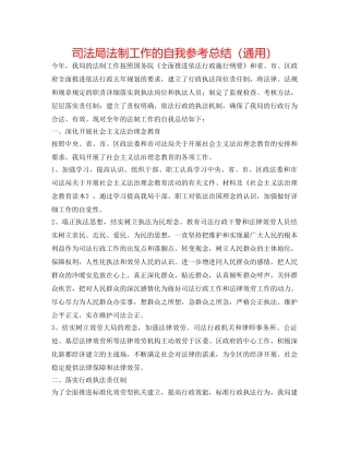 司法局法制工作的自我参考总结（通用） 