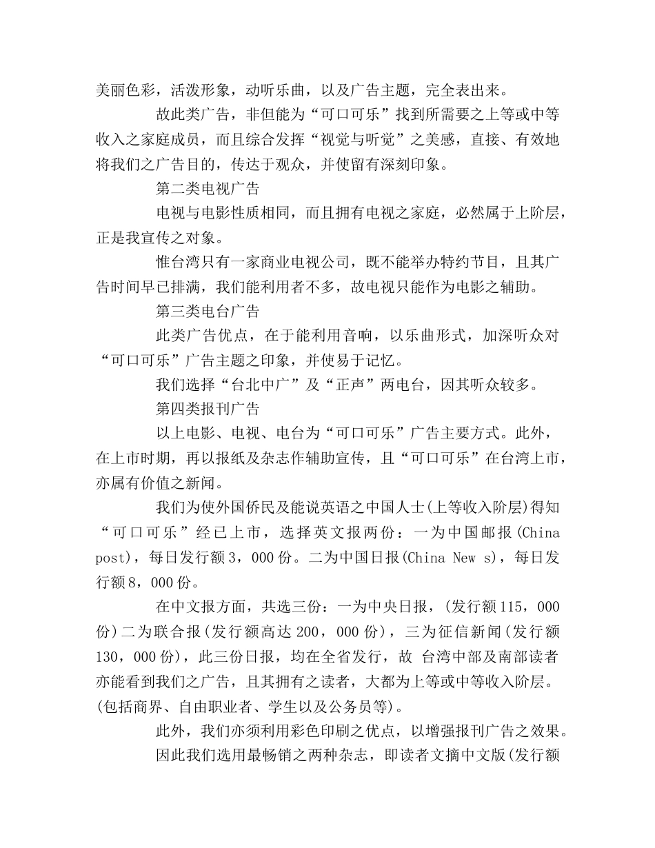 确定广告媒介 _第2页