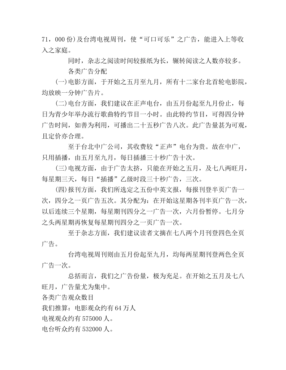 确定广告媒介 _第3页