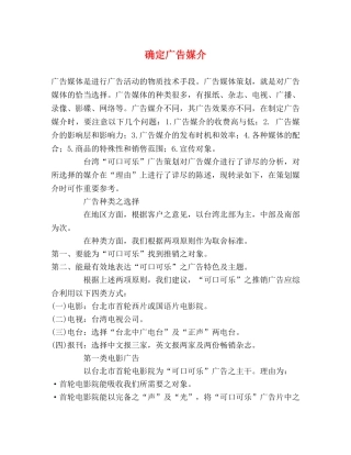 确定广告媒介 