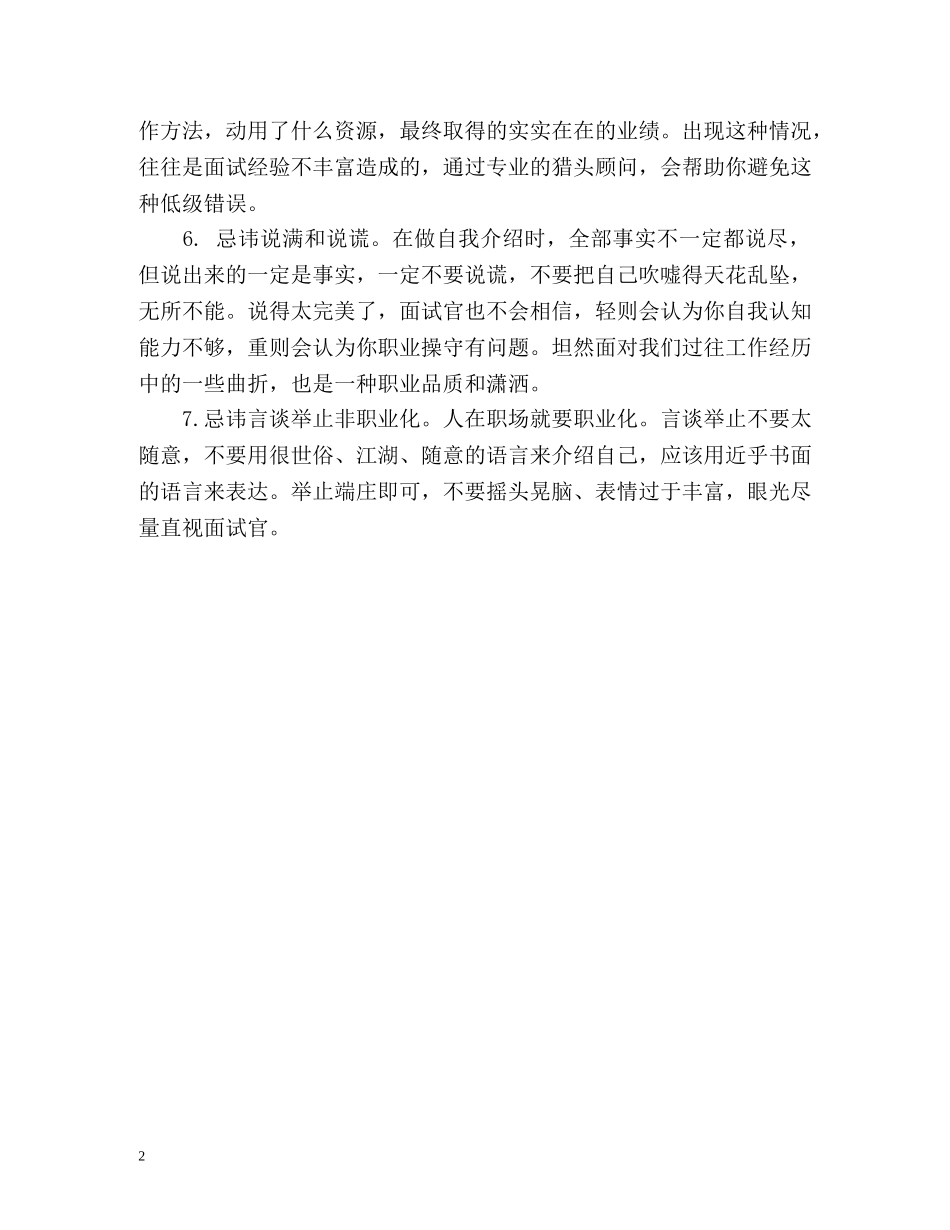 自我介绍有哪些禁忌 _第2页