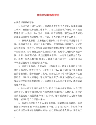 自我介绍有哪些禁忌 