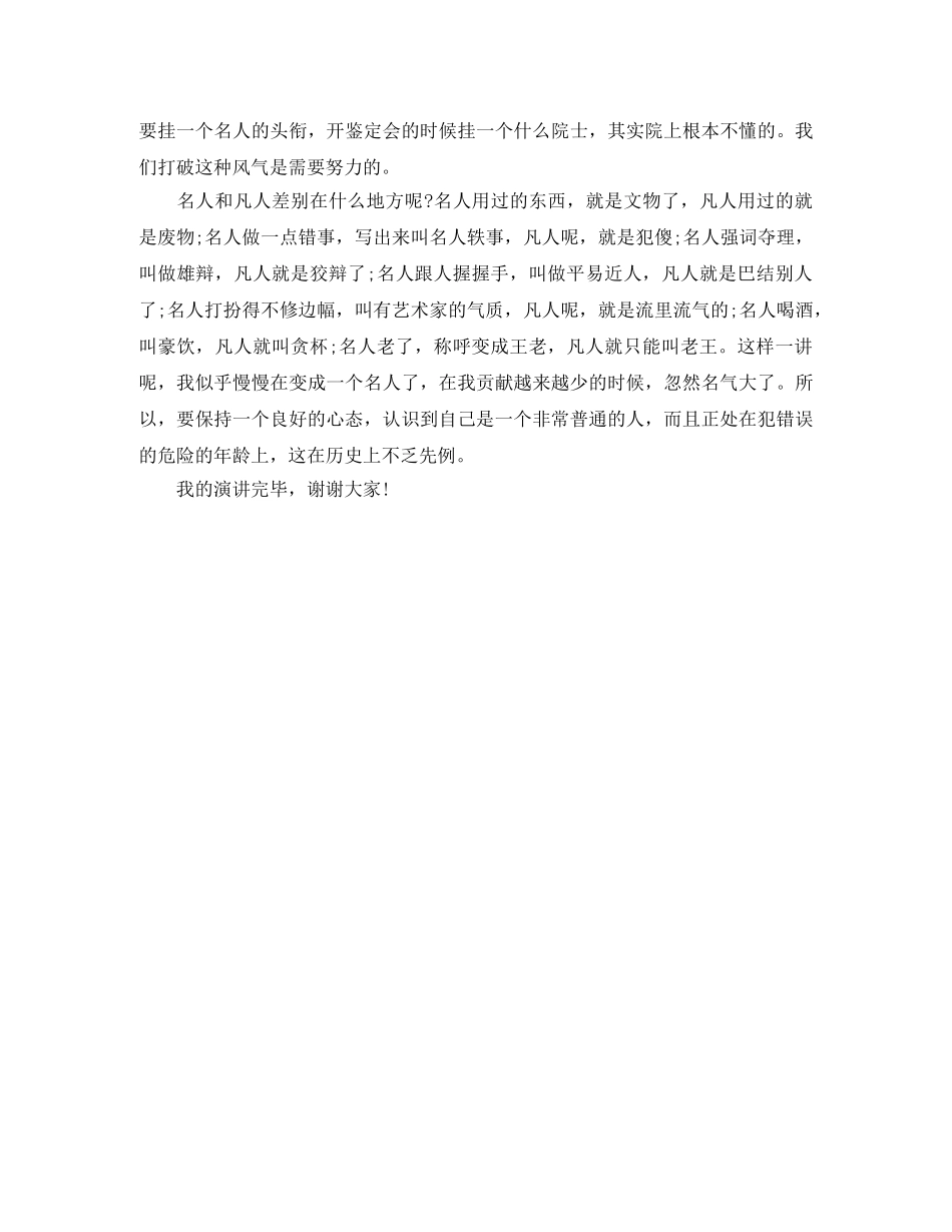 王选教授在北大《思想的声音》励志演讲稿 _第3页